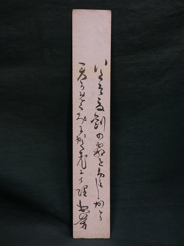 勝海舟 短冊