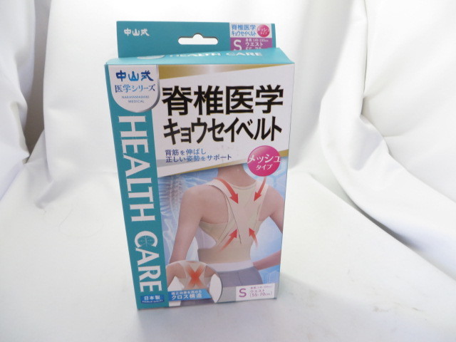 新品 未使用品 中山式 脊椎医学キョウセイベルト メッシュ S 1コ入 の落札情報詳細 ヤフオク落札価格情報 オークフリー スマートフォン版