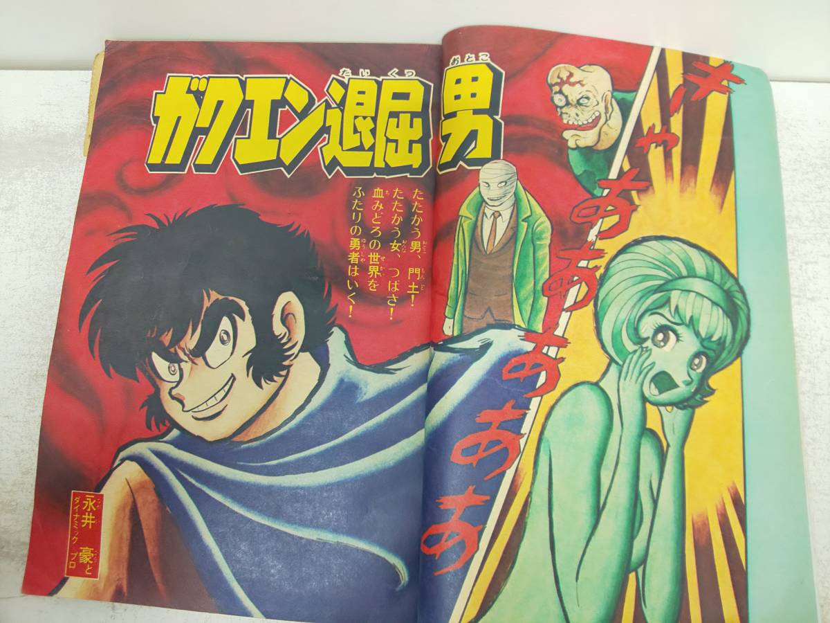ぼくらマガジン　1970年　23号 週刊ぼくらマガジン 26号 1970年6月23日号 コンコンコン タイガー