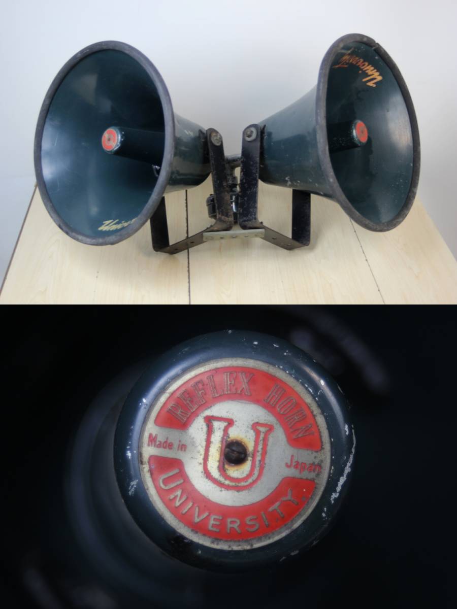 【ヴィンテージ】University Reflex Horn 拡声器 店舗装飾 レトロ？】 UNIVERSITY レフレックスホーンスピーカー Made in japan 2
