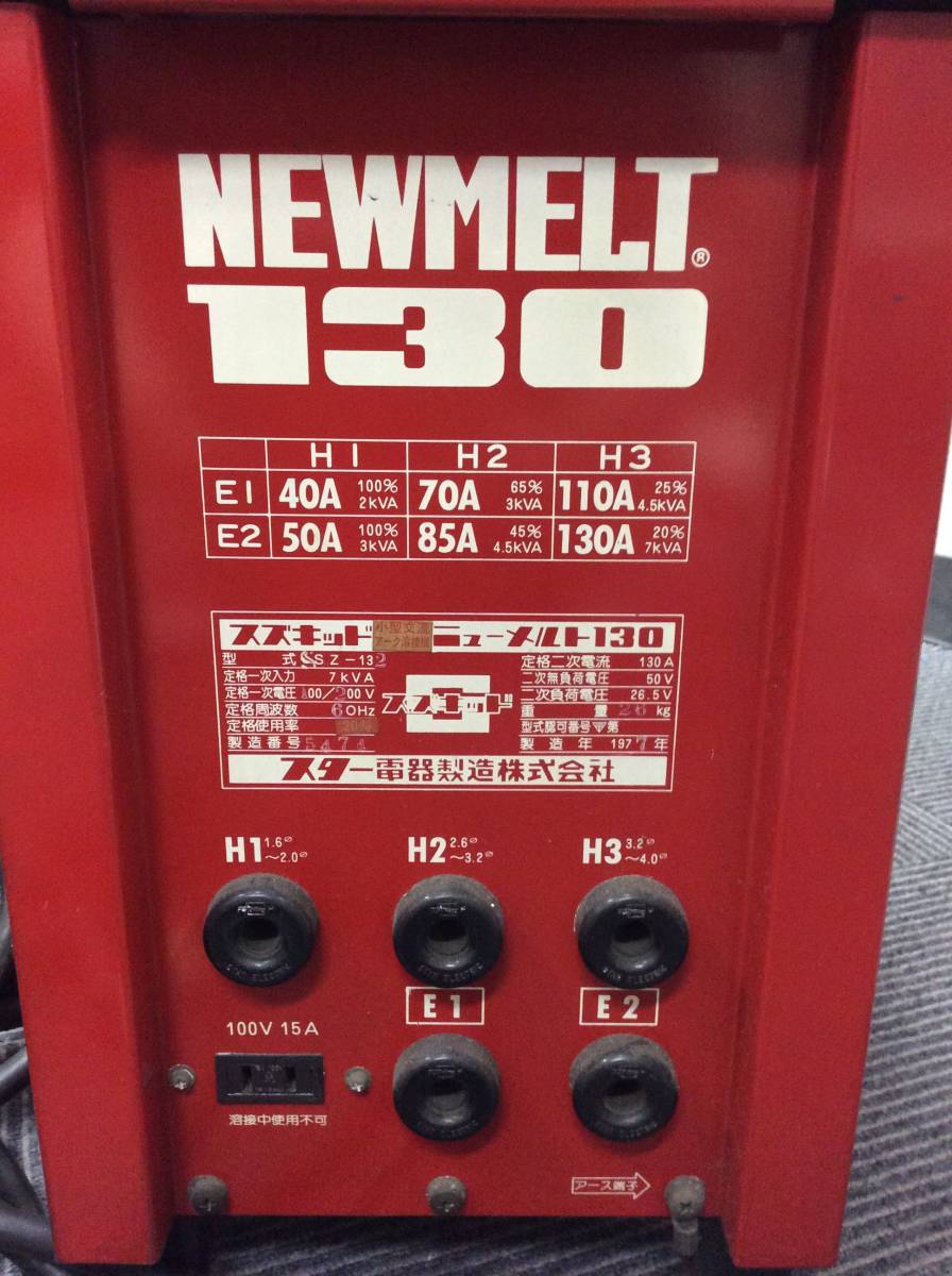6389 スズキッド/スター電器 アーク溶接機 ( NEWMELT130 ニューメルト