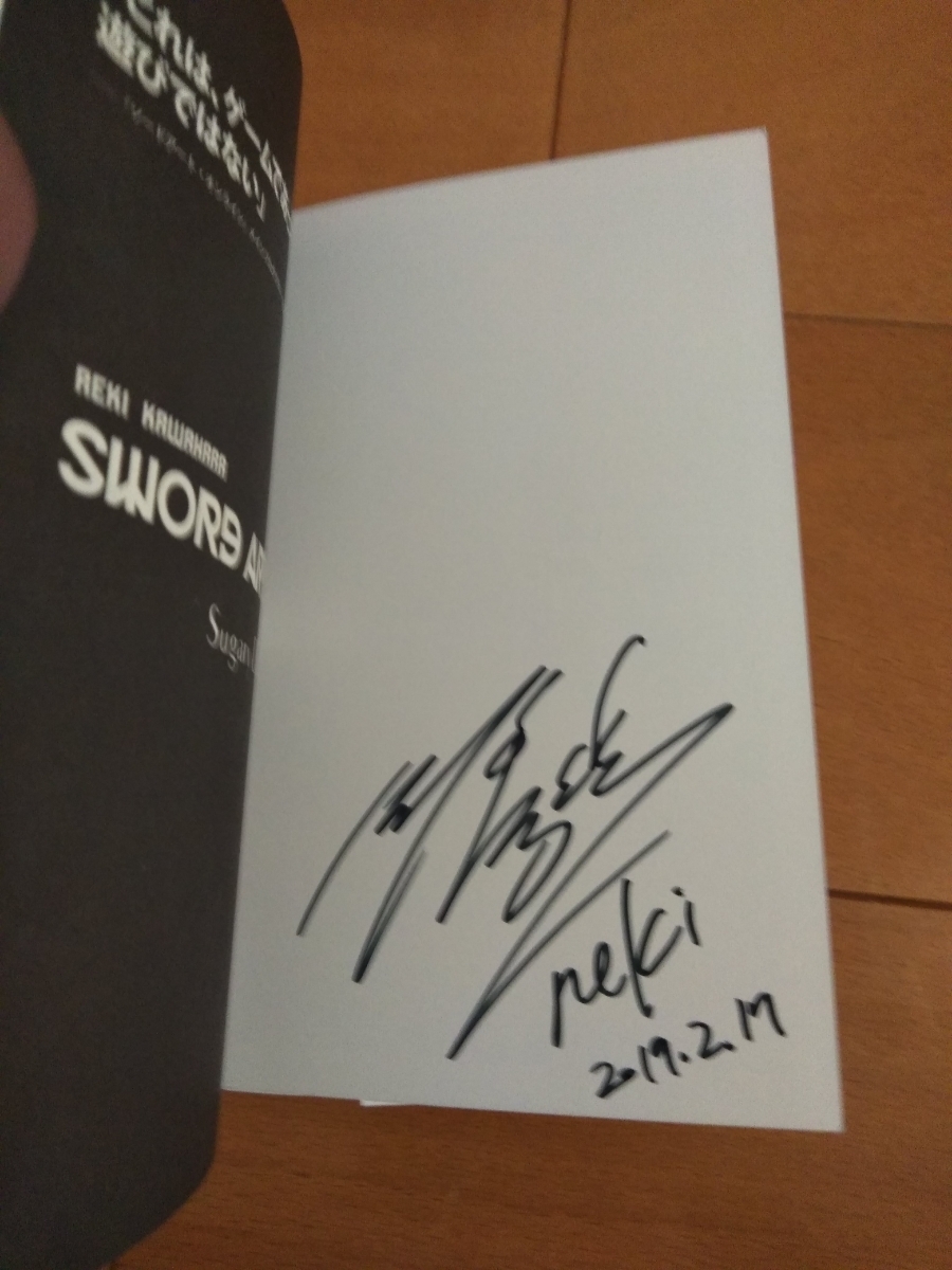 ソードアート 直筆サイン入り 川原礫 word gear シュガーリィデイズ