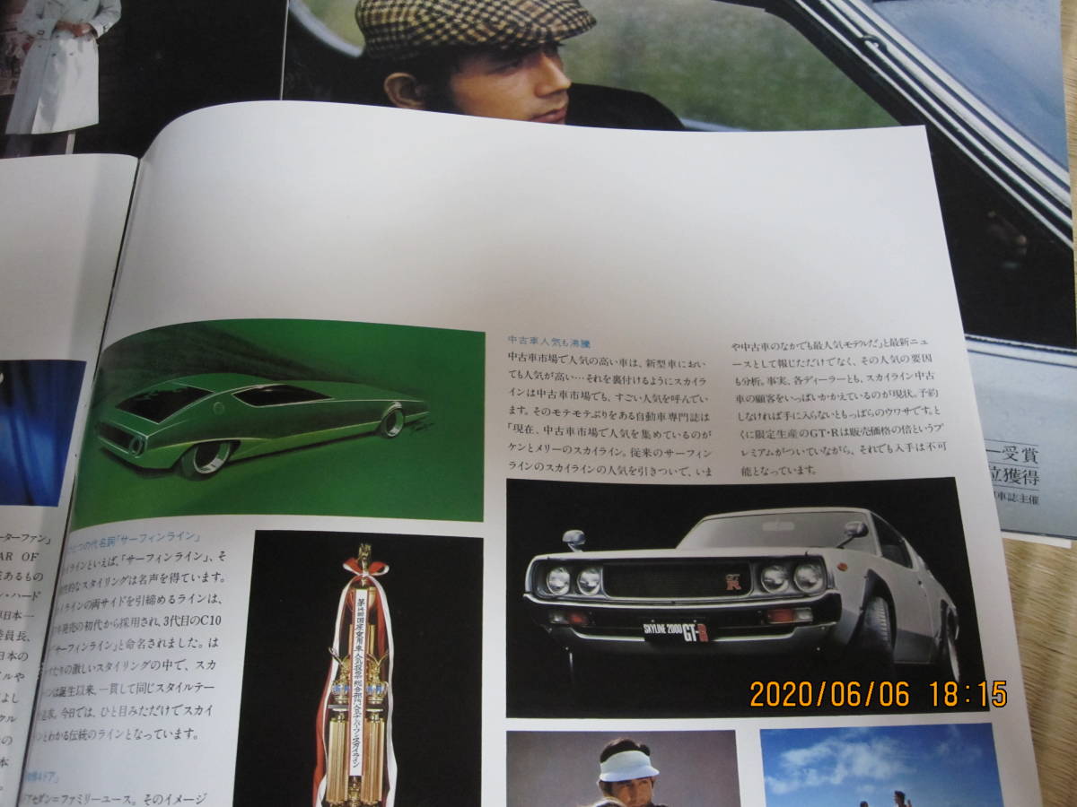Nissan スカイライン ケンメリ 厚カタログ ３部 の落札情報詳細 ヤフオク落札価格情報 オークフリー スマートフォン版