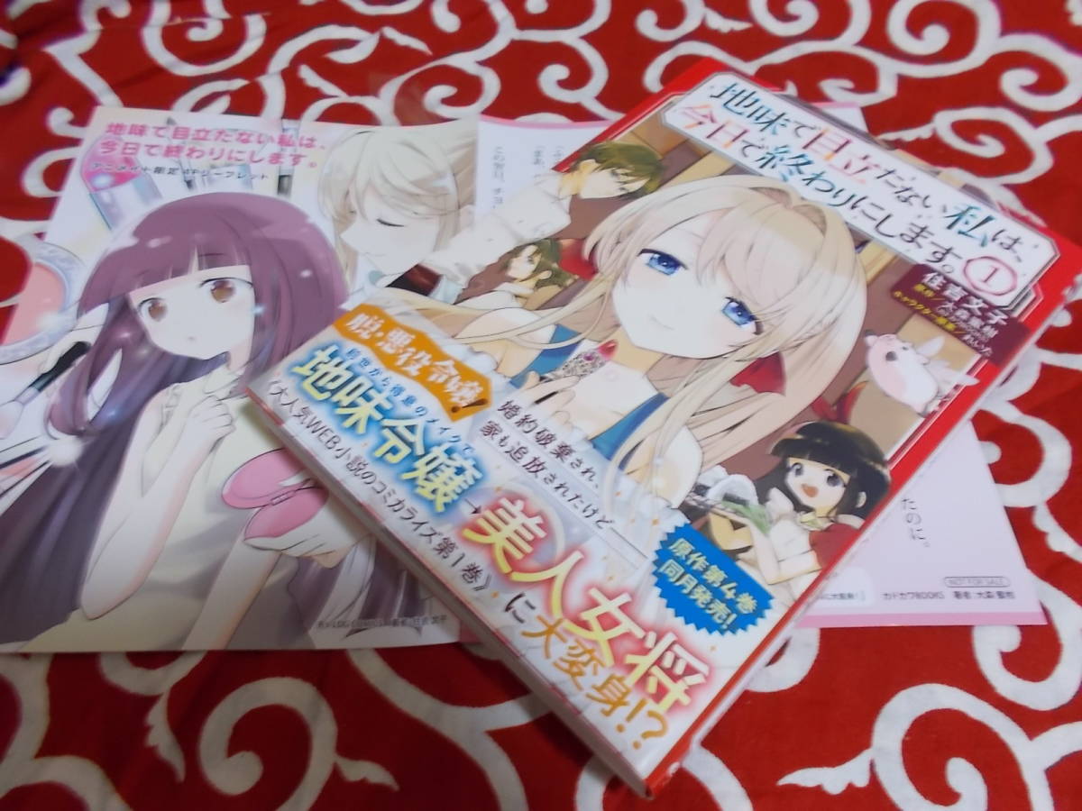 単 6月新刊 ｓｓペーパー付 地味で目立たない私は 今日で終わりにします 1 B S Log Comics アニメイト 4ｐリーフレット の落札情報詳細 ヤフオク落札価格情報 オークフリー スマートフォン版