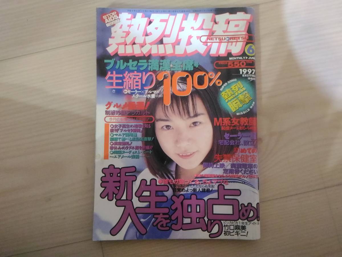 アリスクラブ 1994年5月号 白夜書房