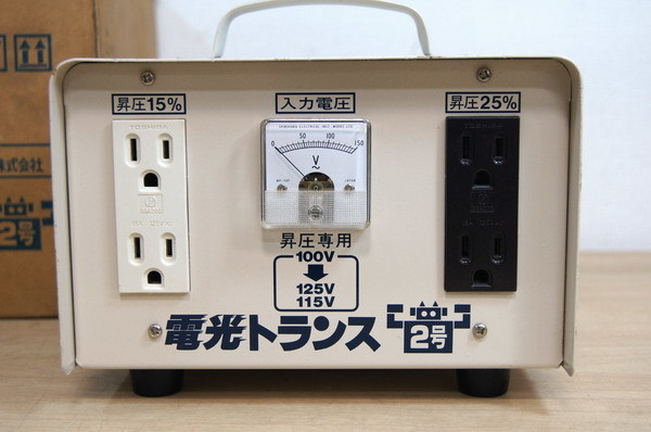 ○トライアス工業/電光トランス 2号/OTM-20D/115V,125V/昇圧専用 
