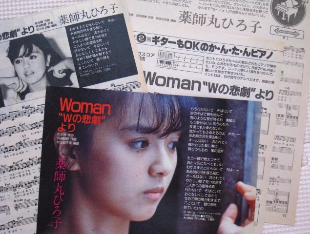 薬師丸ひろ子 切抜き Woman Wの悲劇より 計4p シングル 新曲紹介 楽譜 映画主題歌 松任谷由実提供曲 呉田軽穂 の落札情報詳細 ヤフオク落札価格情報 オークフリー スマートフォン版