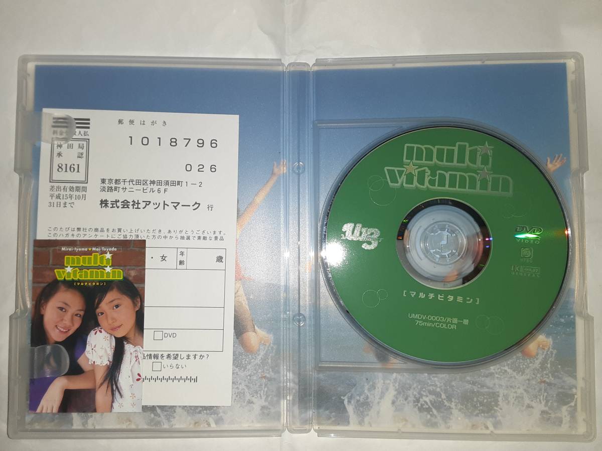 井山未来 豊田眞唯 multi vitamin セル版 井山未来 豊田眞唯 multi vitamin セル版（井山未来 豊田眞唯