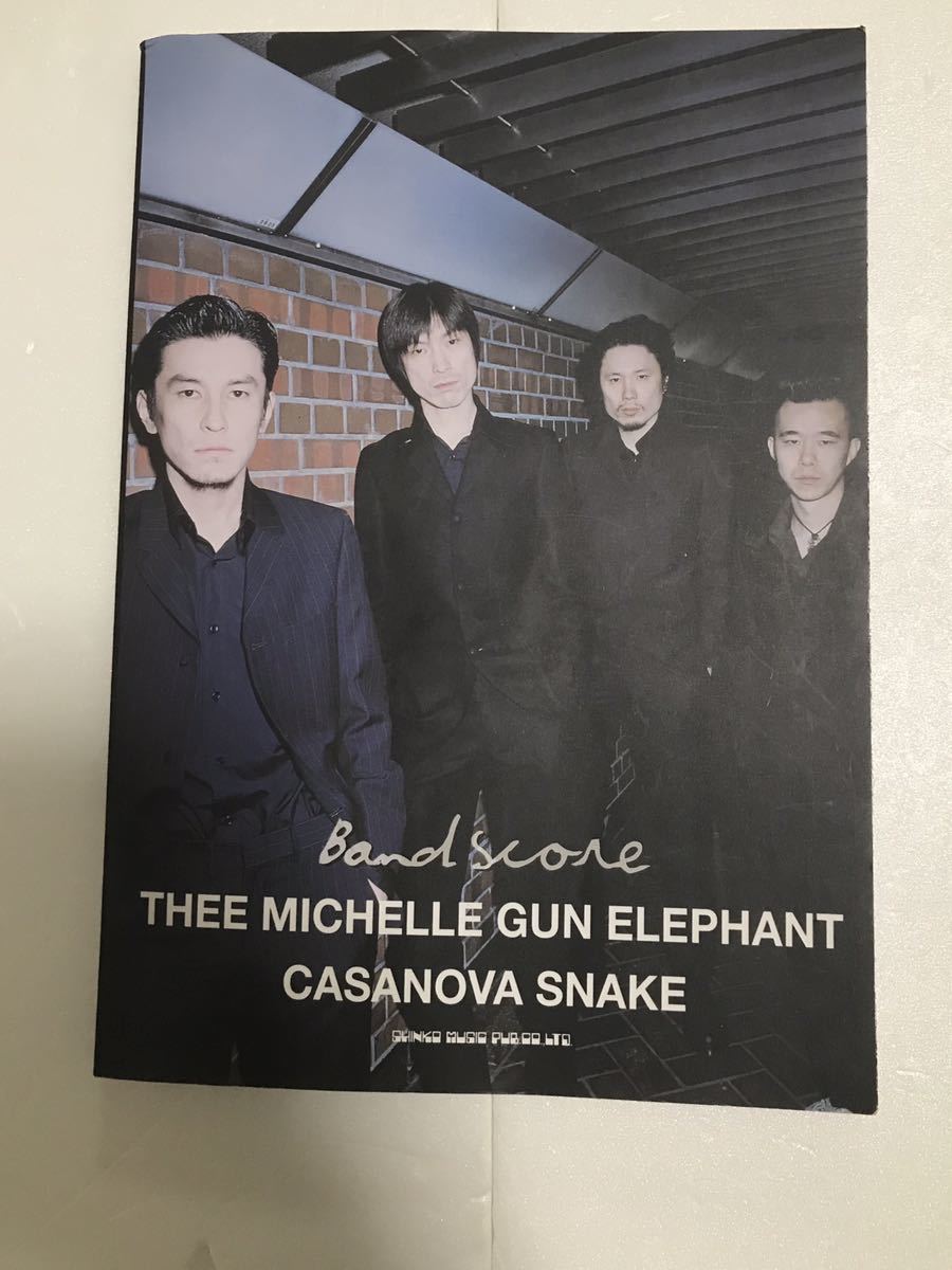 バンドスコア MICHELLE GUN ELEPHANT CASANOVA SNAKE ミッシェル・ガン