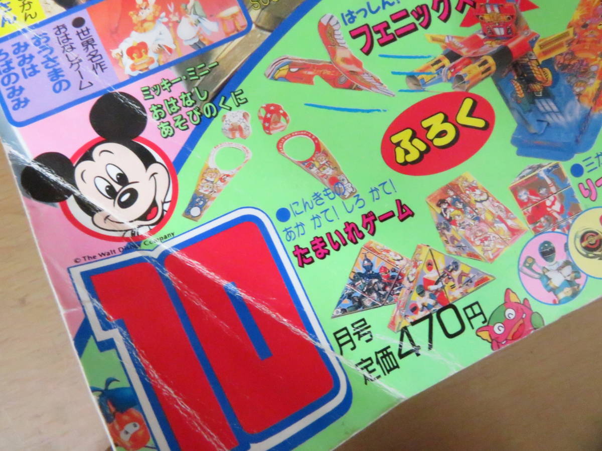 たのしい幼稚園1995年10月号 セーラームーン/オーレンジャー/ビー
