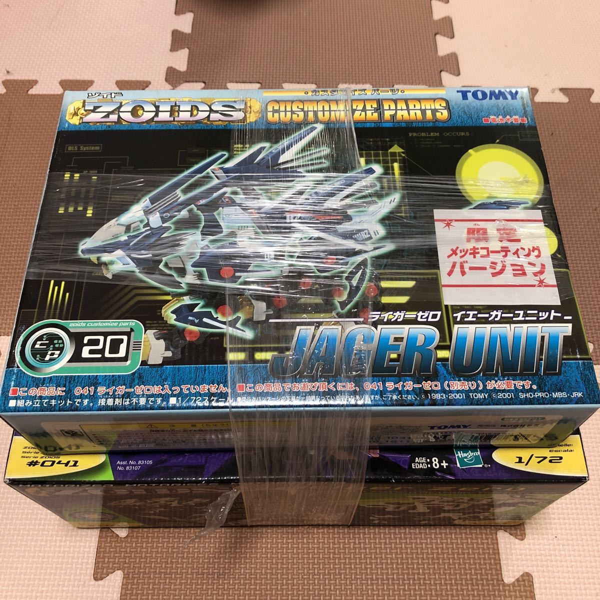 新品】旧ゾイドZOIDS TOMY ライガーゼロ イエーガーユニットセット限定