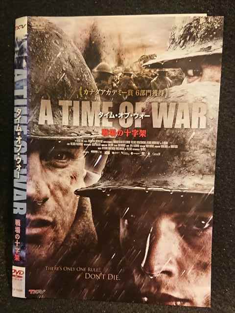 レンタル版 Dvd タイム オブ ウォー 戦場の十字架 7009 ケース無 の落札情報詳細 ヤフオク落札価格情報 オークフリー スマートフォン版