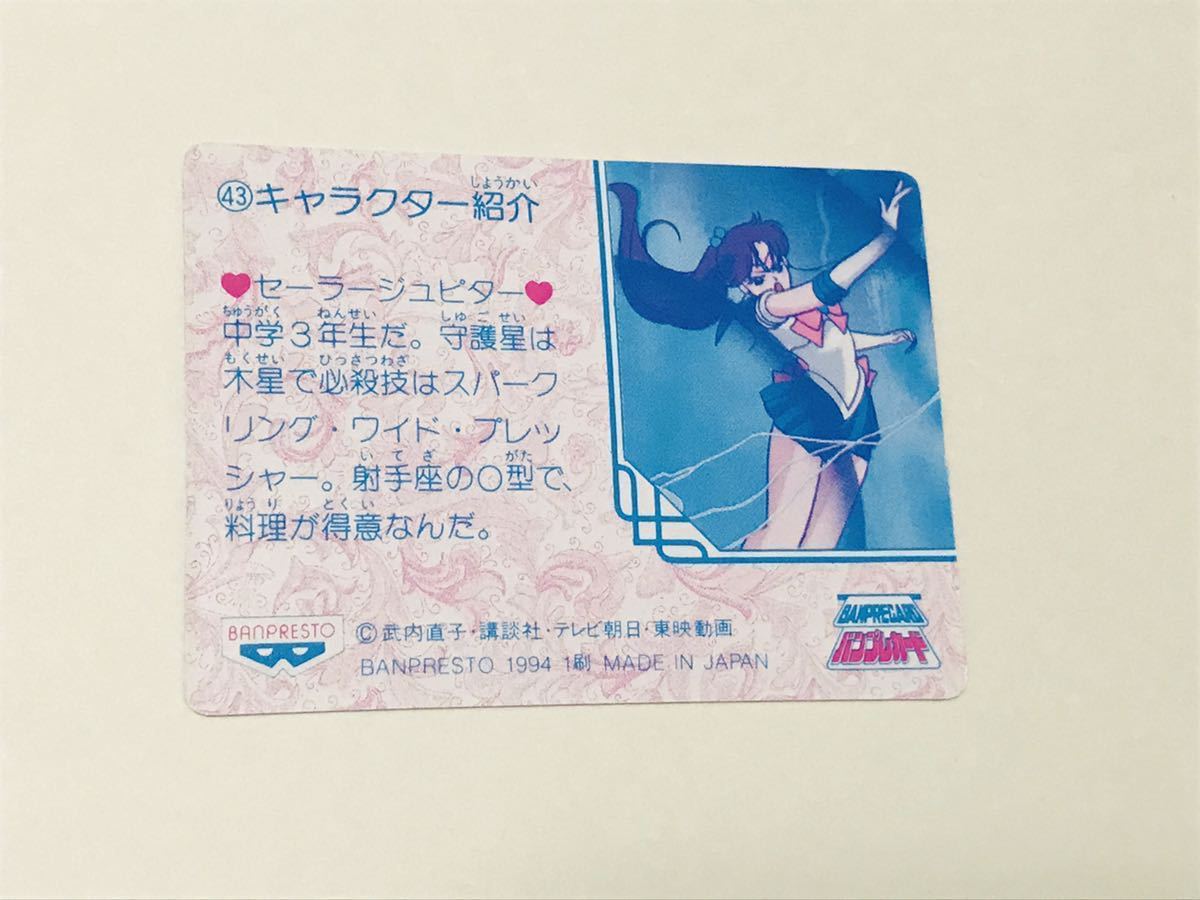 美少女戦士セーラームーン セーラームーンs ツインキャラカード キラカード セーラーチーム No 43 の落札情報詳細 ヤフオク落札価格情報 オークフリー スマートフォン版