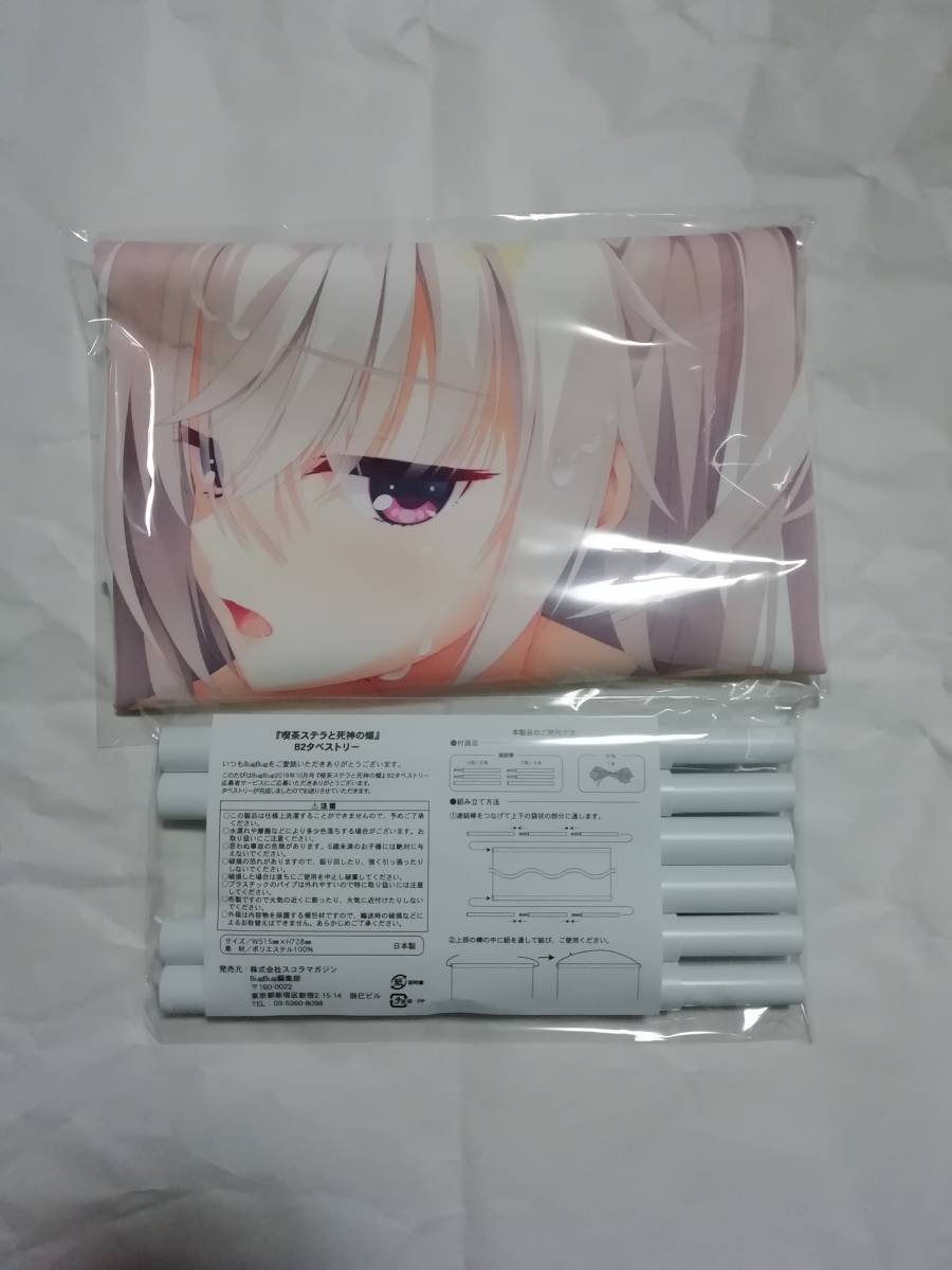 蓼科イヴ B2タペストリー えっちver セレクトオブリージュ