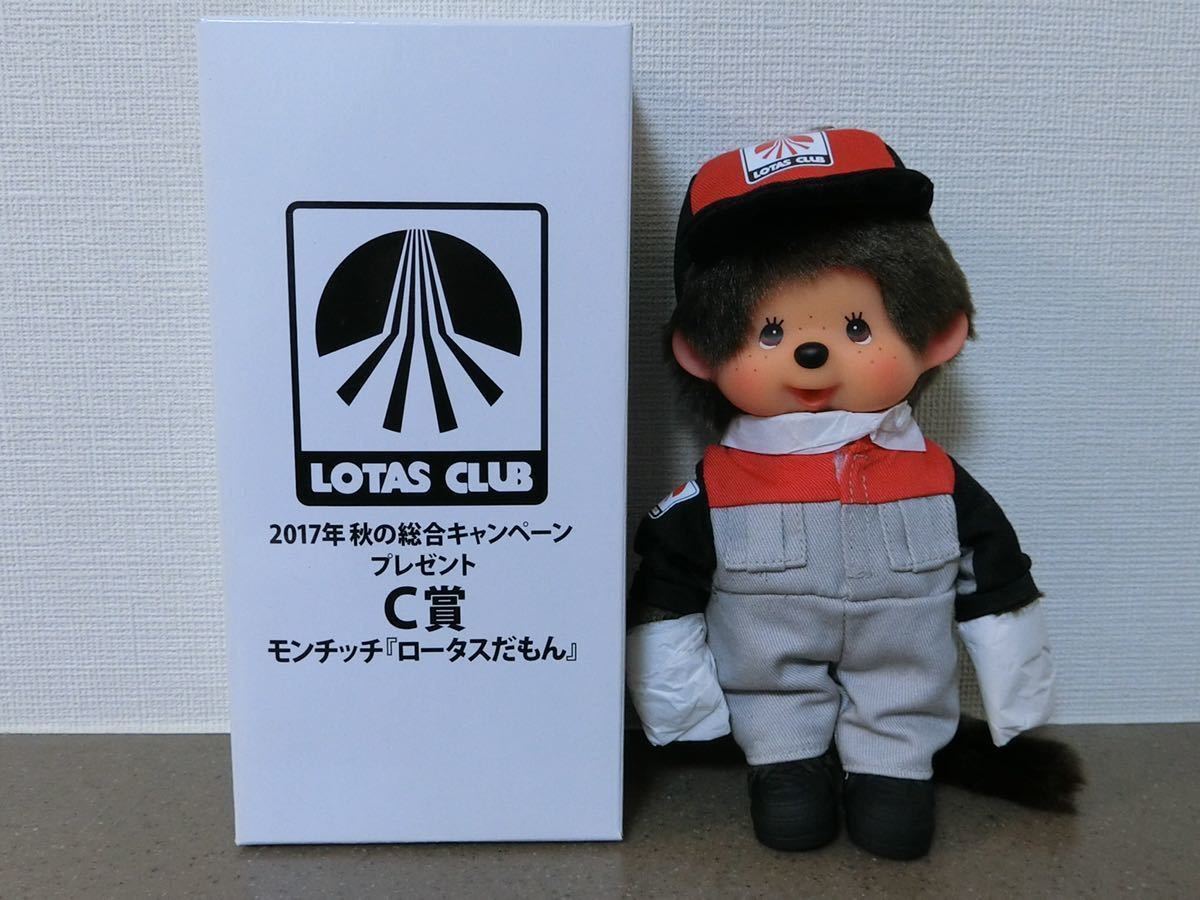 新品】モンチッチ ロータスクラブ Sサイズ 新品の落札情報詳細 - Yahoo