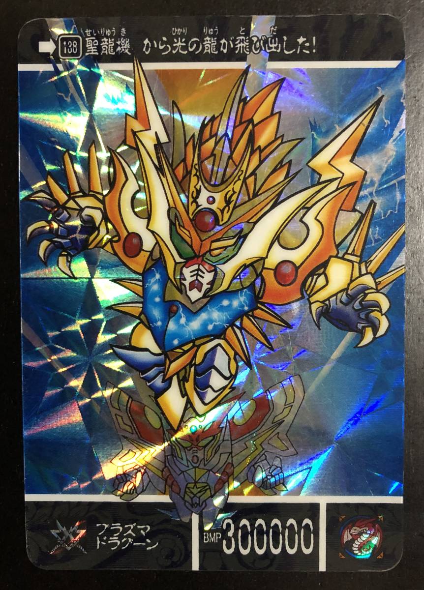 SDガンダム外伝 ナイトガンダム物語IV カードダス 聖竜の王者 №138「聖