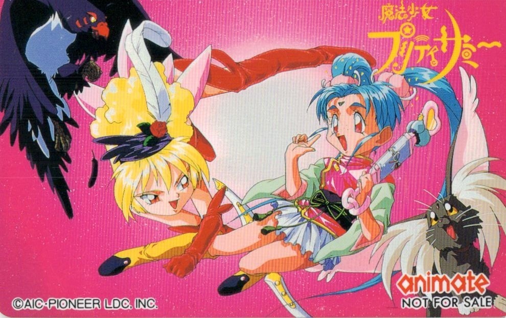 魔法少女プリティサミー/天地無用/ドラゴンマガジン/羽音たらく/抽