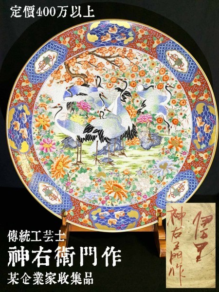 古伊万里、金彩染錦、双仙人、山河図。大皿。箱付き。 古伊万里、金彩染