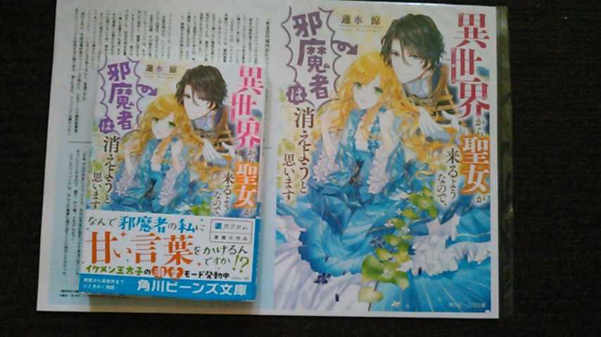 7月 ペーパー付 異世界から聖女が来るようなので 邪魔者は消えようと思います1 蓮水 涼 角川ビーンズ文庫 の落札情報詳細 ヤフオク落札価格情報 オークフリー スマートフォン版
