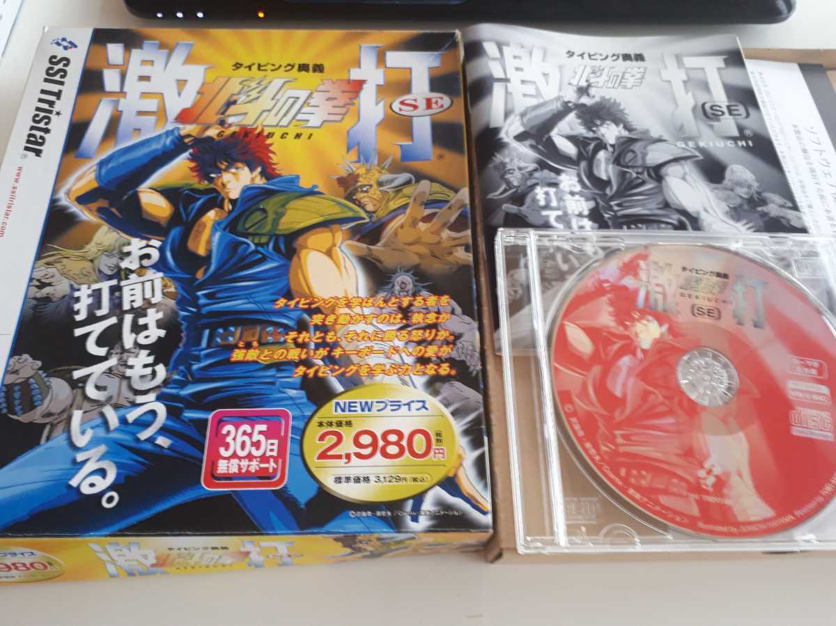 北斗の拳 激打se タイピングソフト の落札情報詳細 ヤフオク落札価格情報 オークフリー スマートフォン版