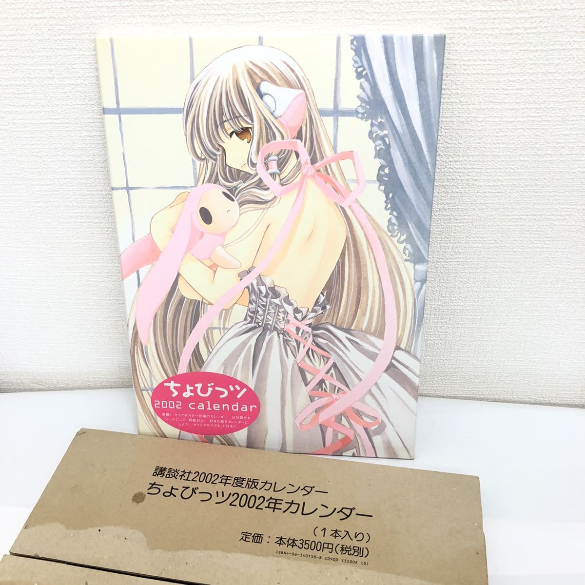 ちょびっツポスターBOX 完全受注限定品 CLAMP「ちょびっツ」オンライン