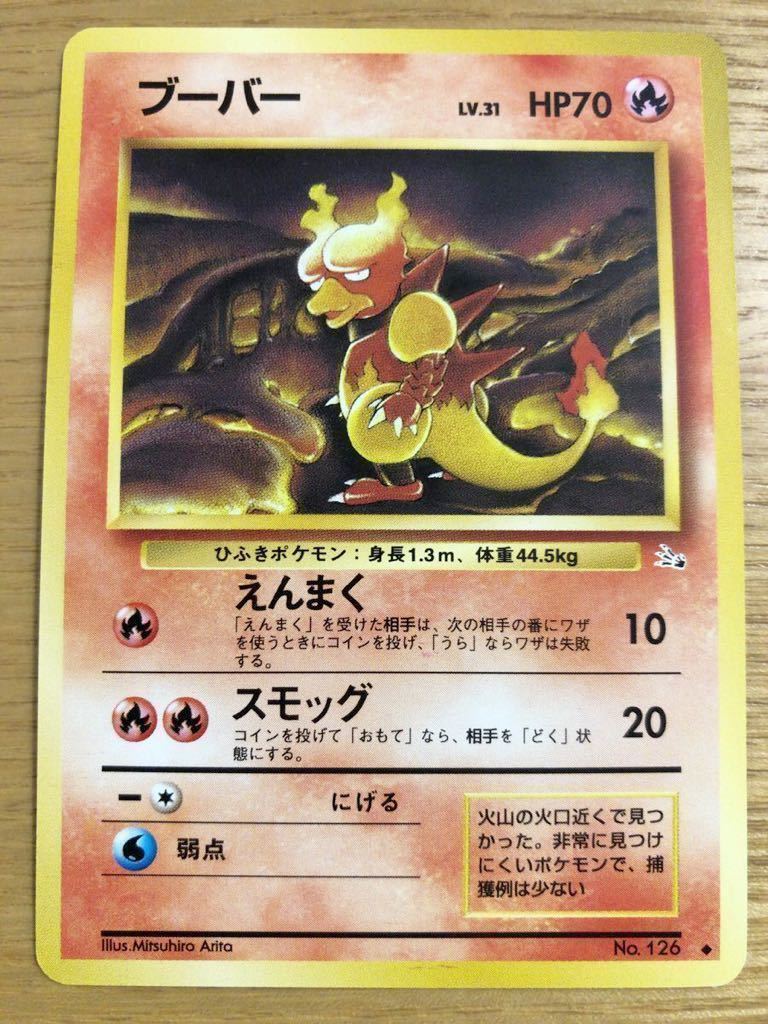 新品 美品 ブーバー 第3弾拡張パック 化石の秘密 126 ポケモンカード 未使用 旧裏面 初期 1996年 の落札情報詳細 ヤフオク落札価格情報 オークフリー スマートフォン版