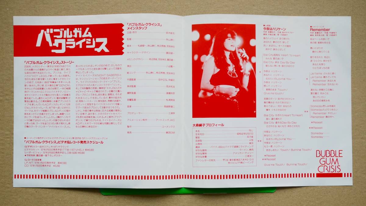 EP☆大森絹子 / 今夜はハリケーン / Remember / バブルガムクライシス