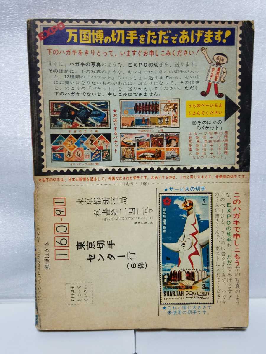 ビッグマガジン No 10 決定版 怪獣 まんが王 1970年 10月号付録 遠藤もりお 加藤さそる 浅井幸雄 ウルトラマン スペル星人 決定版怪獣 の落札情報詳細 ヤフオク落札価格情報 オークフリー スマートフォン版