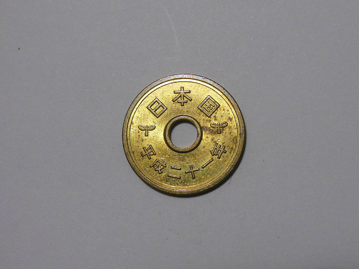 Yahoo!オークション 平成21年 5円玉ロール 棒金 JA大阪中河内 金融機関