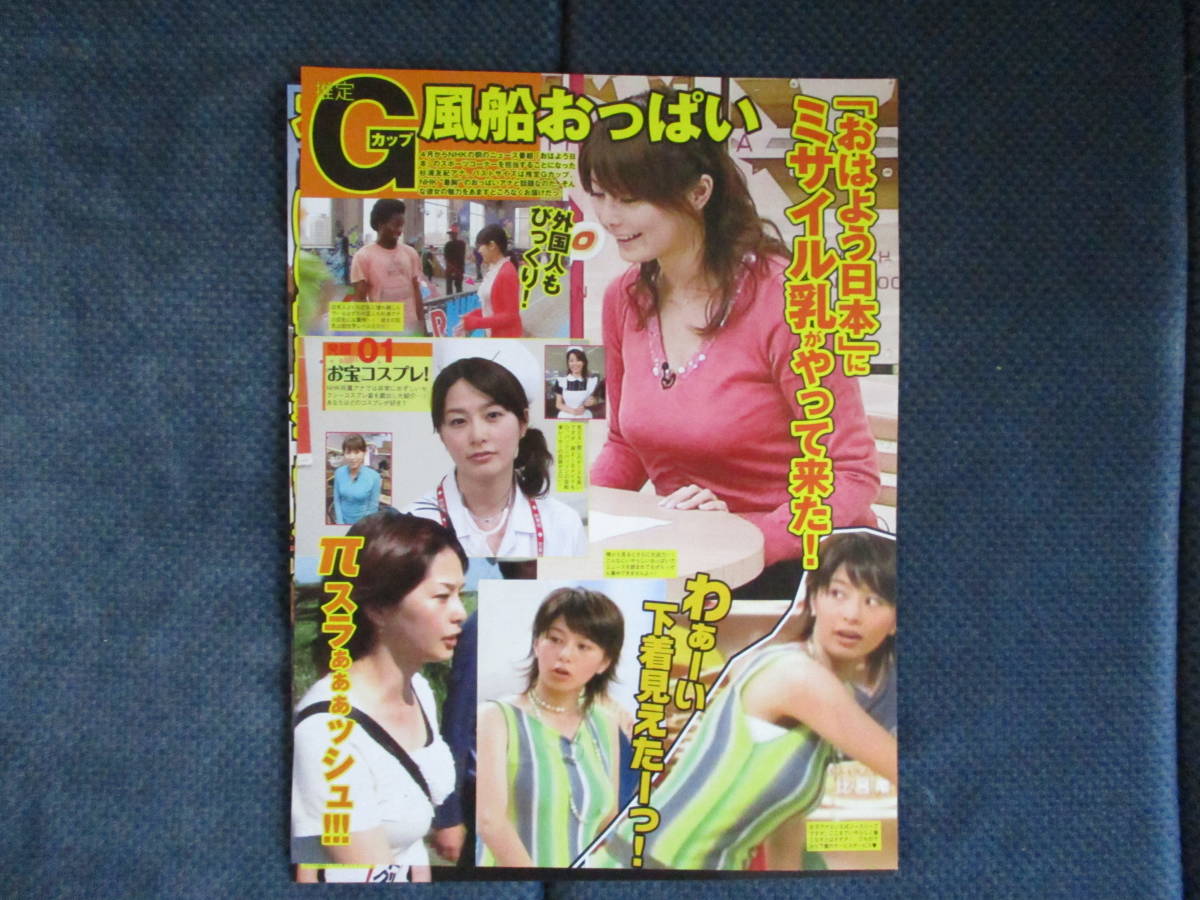 切り抜き 女子アナ 杉浦友紀 竹中知華 荒井千里 人気ローカルアナ他 15頁9枚 の落札情報詳細 ヤフオク落札価格情報 オークフリー スマートフォン版