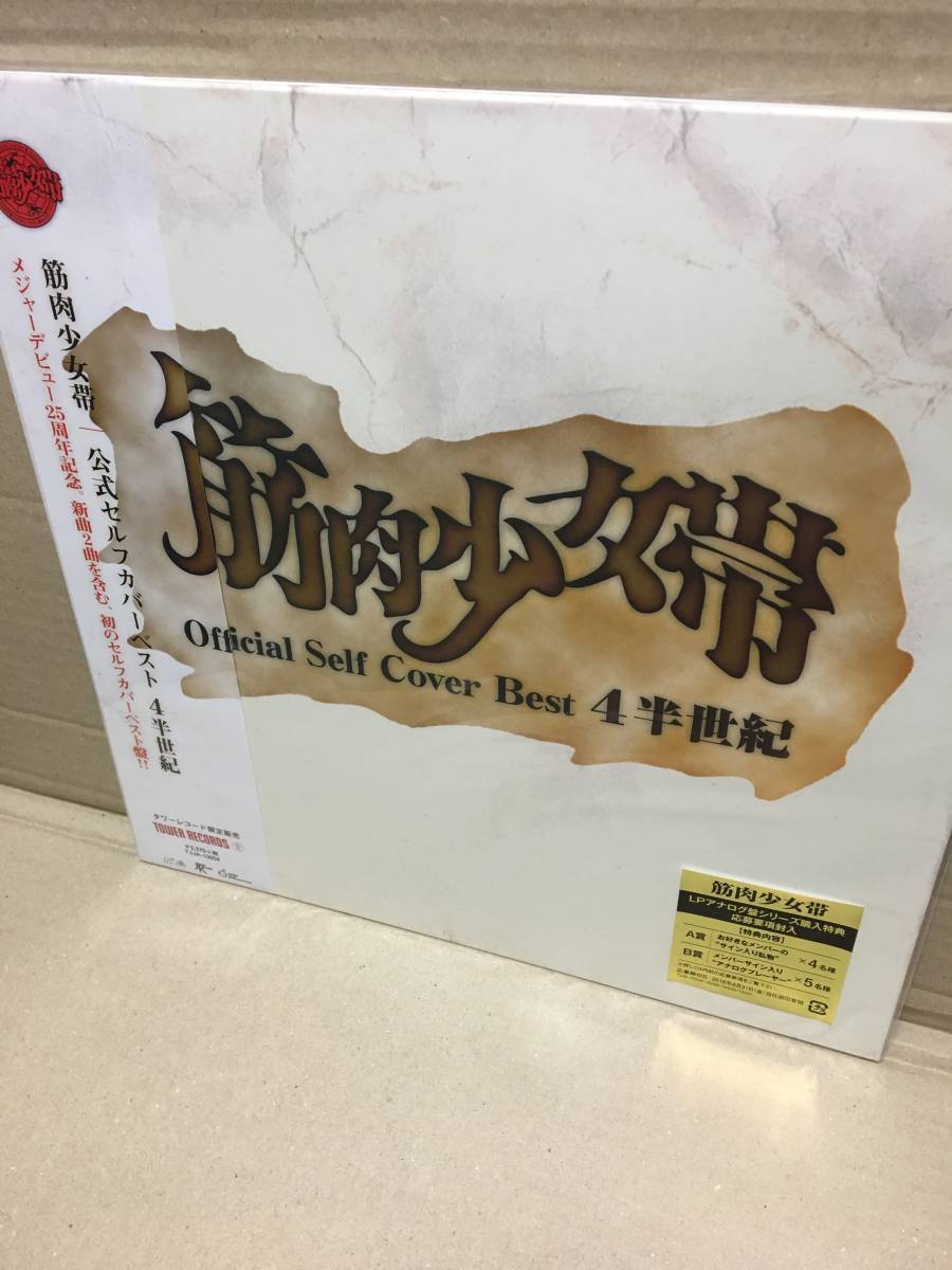 新品 New新品2lp 筋肉少女帯 Kinniku Shojotai 公式セルフカバーベスト 4半世紀 Tokuma Tjja 10004 大槻ケンヂ Kenji Otsuki New Wave Nagomu の落札情報詳細 ヤフオク落札価格情報 オークフリー スマートフォン版