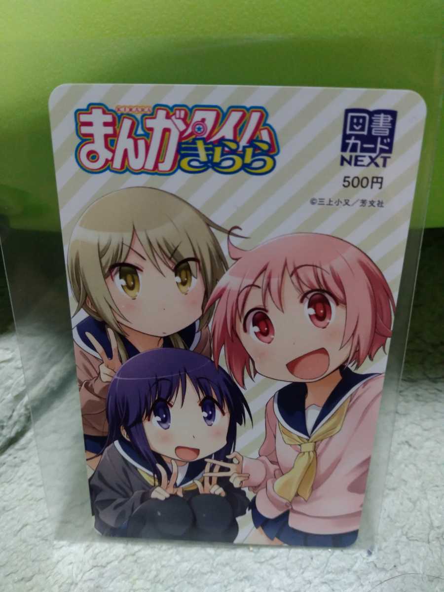 全額使用済 まんがタイムきらら ゆゆ式 図書カード 抽選プレゼント 全額使用済 まんがタイムきらら ゆゆ式 図書カード 抽選プレゼント