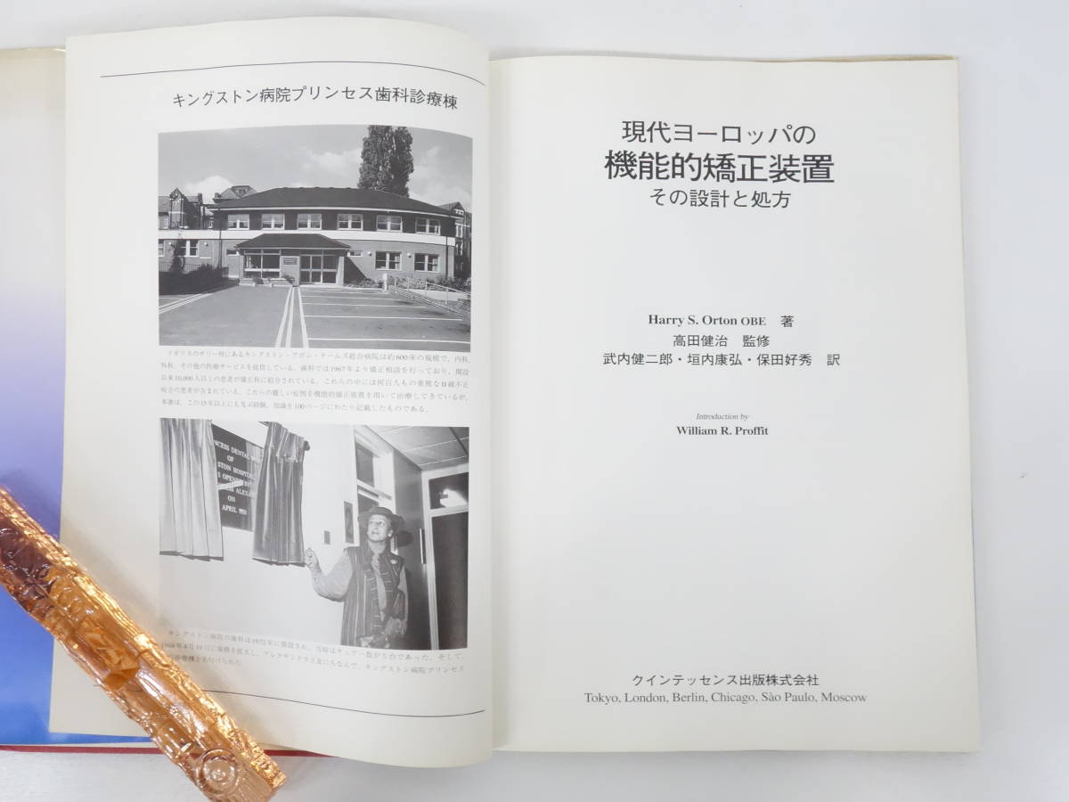 現代ヨーロッパの機能的矯正装置 その設計と処方 監修 高田健治 クインテッセンス出版 参考上代 10 000円 歯科技工士 専門本 の落札情報詳細 ヤフオク落札価格情報 オークフリー スマートフォン版