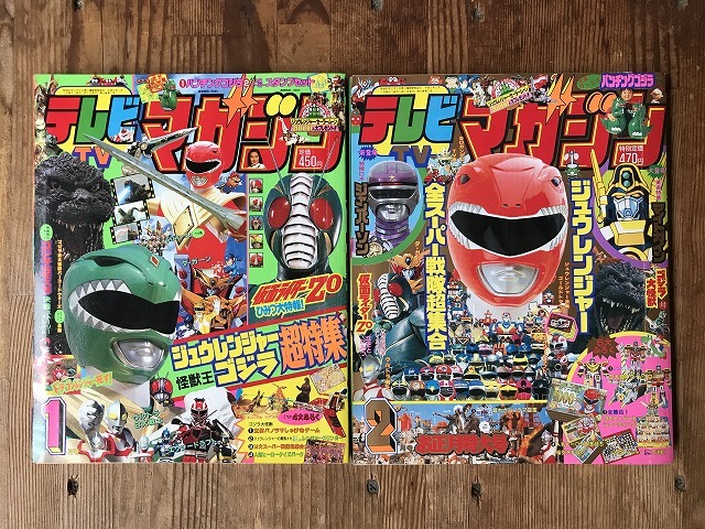 中古 即決 テレビマガジン 93年 12冊セット 1月 12月号 ジュウレンジャー ジャンパーソン 仮面ライダーzo ダイレンジャー の落札情報詳細 ヤフオク落札価格情報 オークフリー スマートフォン版