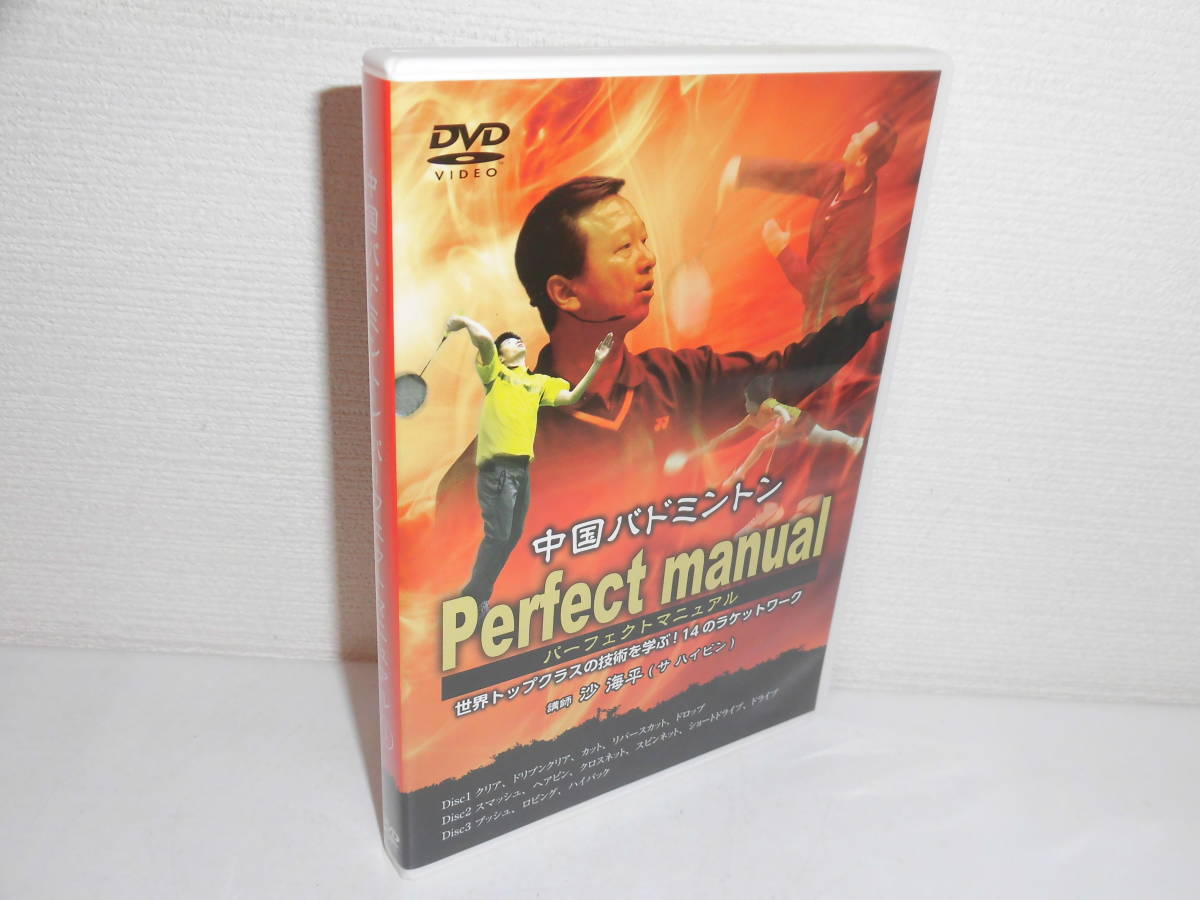中国バドミントン Perfect manual 【公式通販】