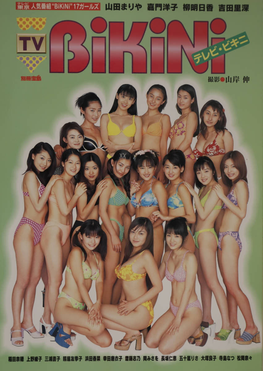 tv-bikini-1997