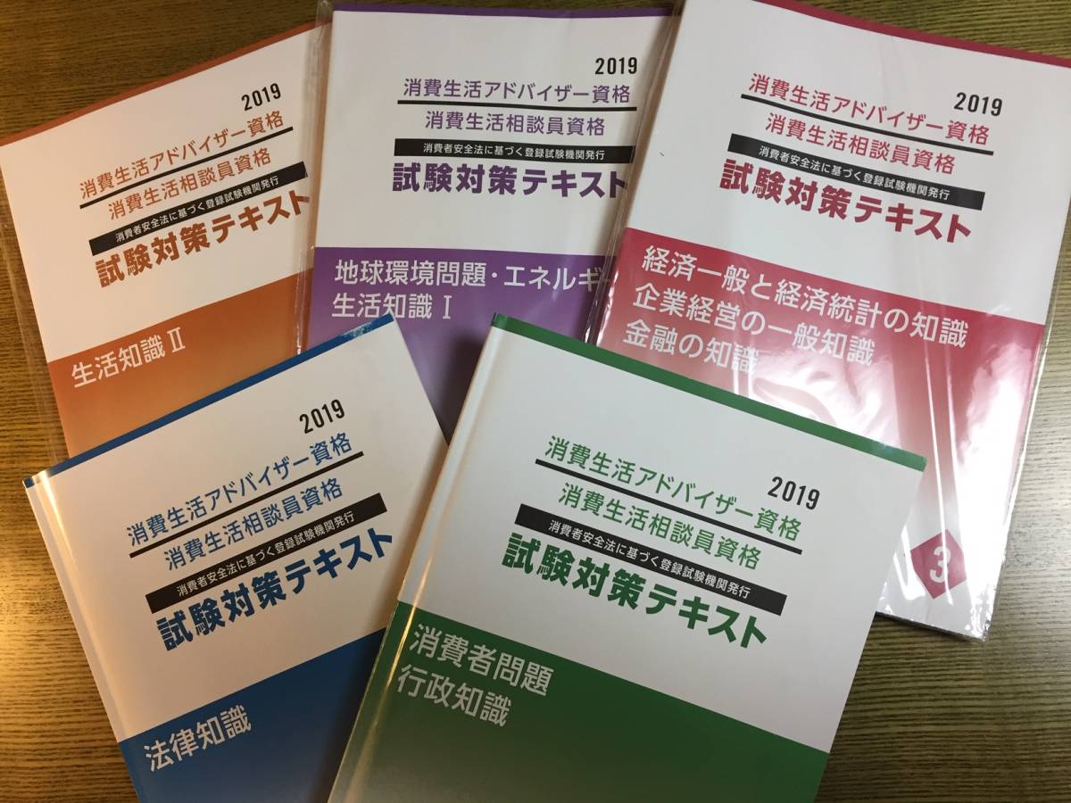 消費 生活 相談 員 消費生活相談員資格試験