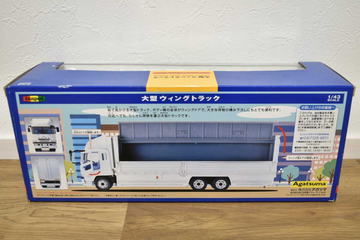 ダイヤペット 三菱ふそう スーパーグレート大型ウィングトラック