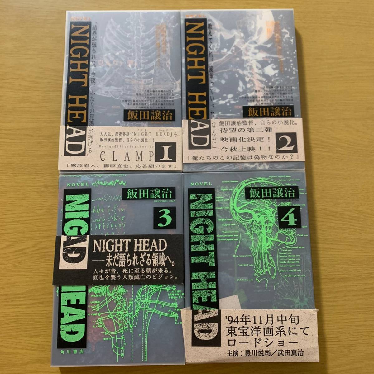 200713☆jm1【小説】NIGHT HEAD ケース・帯付 全4冊/全巻セット