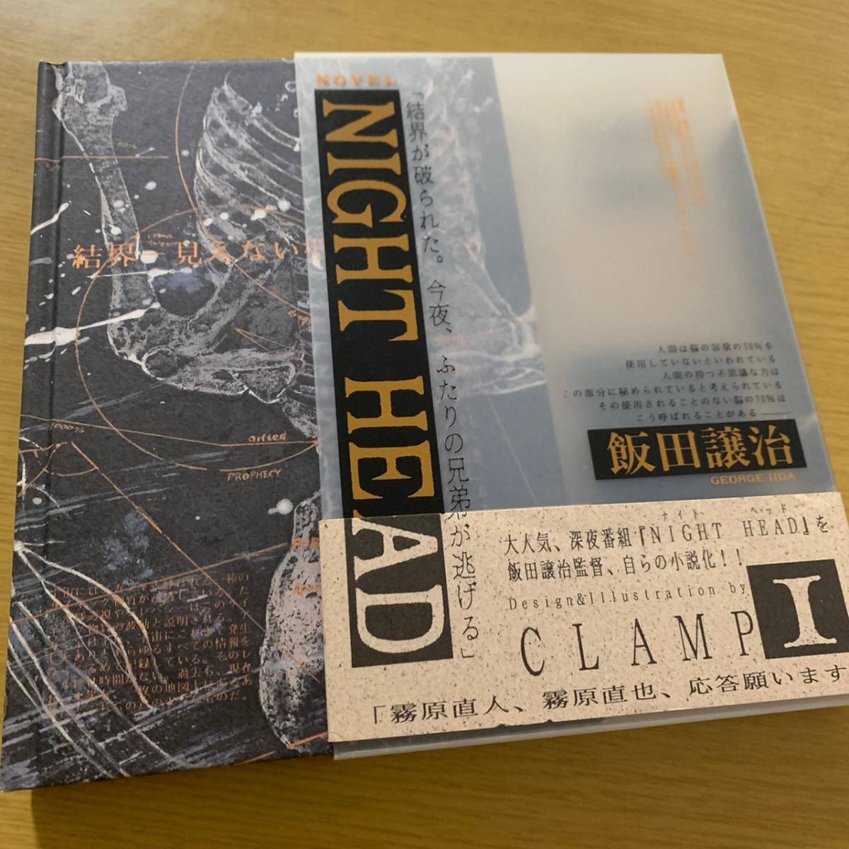 200713☆jm1【小説】NIGHT HEAD ケース・帯付 全4冊/全巻セット