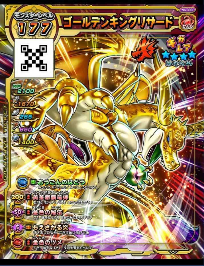 新品 ゴールデンキングリザード ドラゴンクエストスキャンバトラーズ の落札情報詳細 ヤフオク落札価格情報 オークフリー スマートフォン版