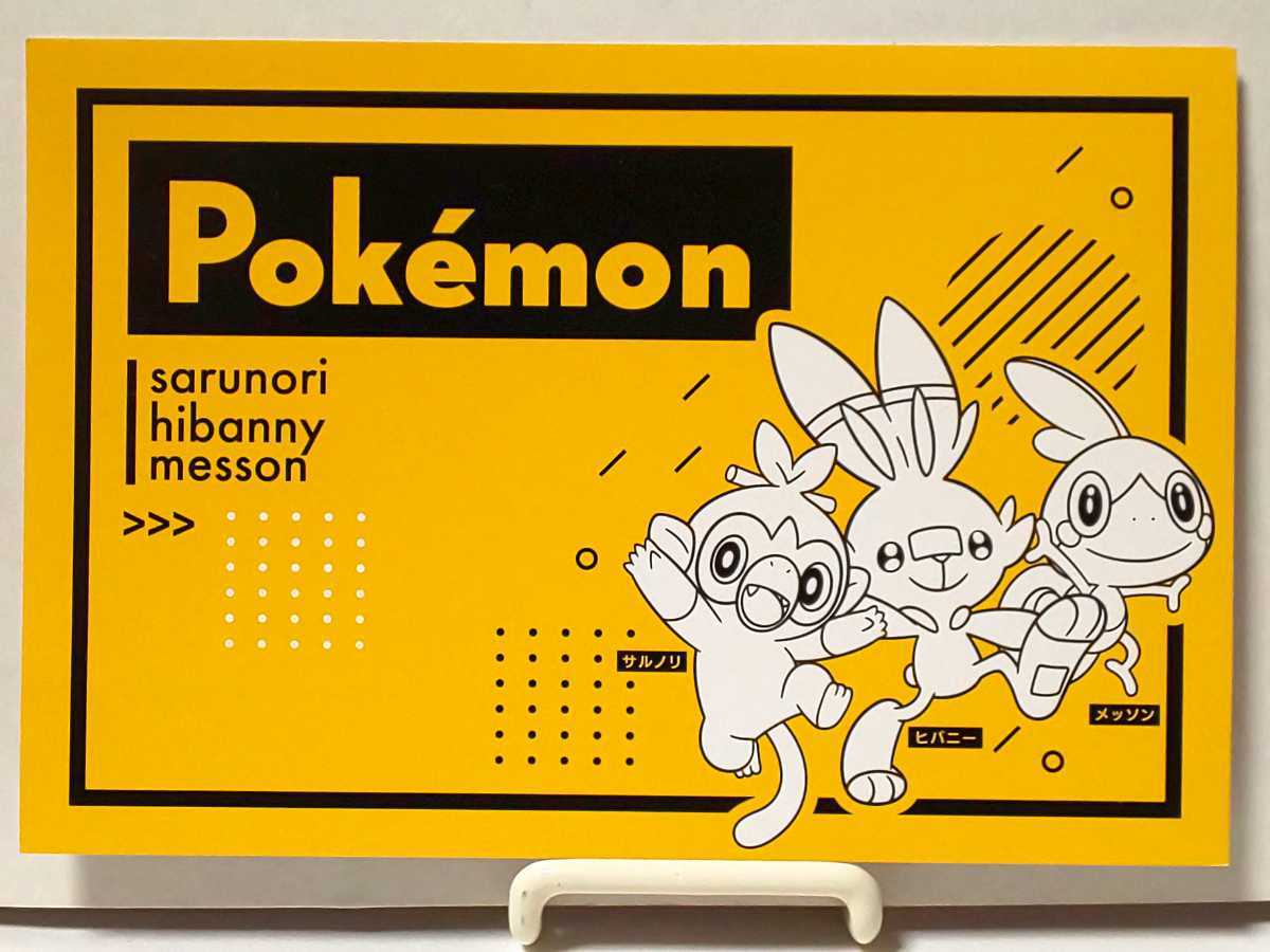 新品 ポケモン ソード シールド 早期購入特典 フィギュア サルノリ ヒバニー メッソン ポケモンセンターオンライン ポストカード 非売品 の落札情報詳細 ヤフオク落札価格情報 オークフリー スマートフォン版