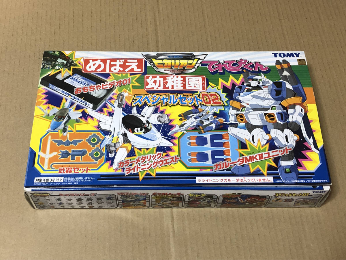 電光超特急ヒカリアン：スペシャルセット02 ライトニングウエスト  