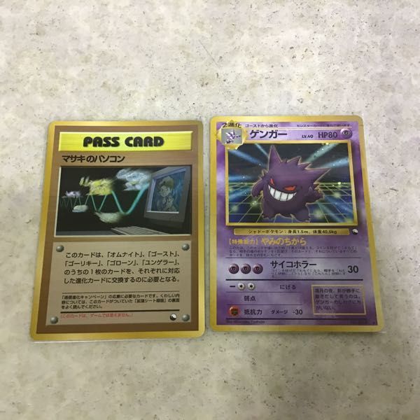 1円 ポケットモンスター カードゲーム 通信進化キャンペーン マサキのパソコン ゲンガー ゴローニャ オムスター ポケモン カード の落札情報詳細 ヤフオク落札価格情報 オークフリー スマートフォン版