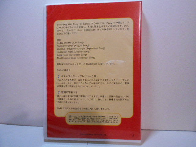 R0002 DWE ディズニー英語システム DVD Every Day with Zippy Songs