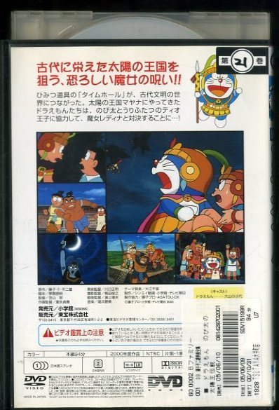 01dvd レンタル版 映画 ドラえもん のび太の太陽王伝説 S045 の落札情報詳細 ヤフオク落札価格情報 オークフリー スマートフォン版