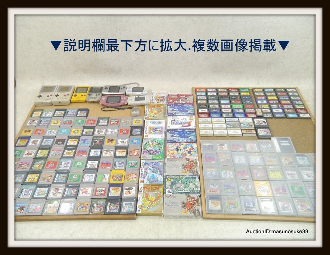 79 ゲームボーイgameboy本体ソフトまとめて大量セット Gbアドバンス中古spカラーnintendo名作ワンダースワンjapan人気gameレアsoft紙ケース の落札情報詳細 ヤフオク落札価格情報 オークフリー スマートフォン版