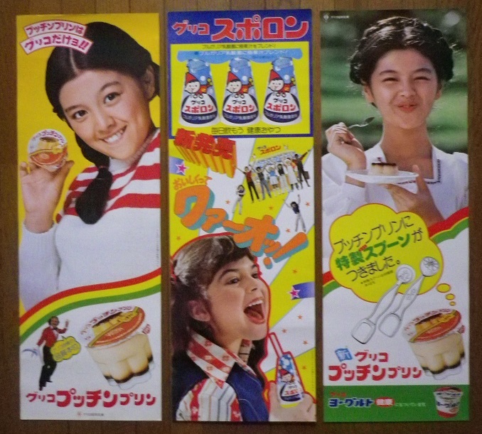 グリコ glico プッチンプリン ヨーグルト健康／林寛子 スポロン