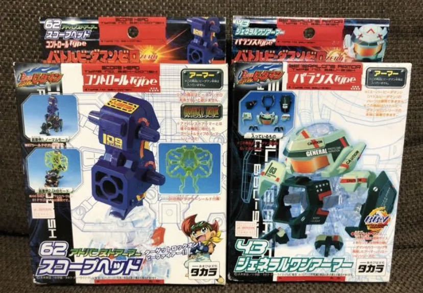 ビーダマン ジェネラルワンアーマー 素体 グラスグリーン バトル 
