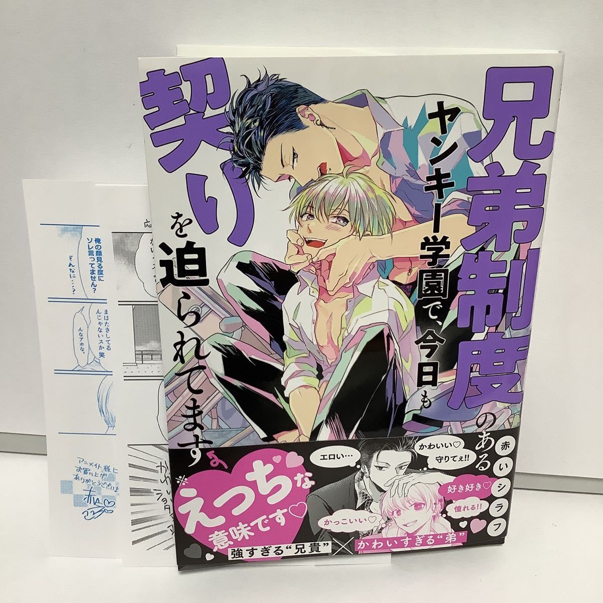 赤いシラフ 兄弟制度のあるヤンキー学園で 今日も契りを迫られてます アニメイトペーパー 応援店ペーパー有り Pcdxカチcomi 7月新刊 の落札情報詳細 ヤフオク落札価格情報 オークフリー スマートフォン版